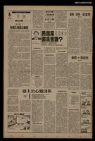 報紙名稱：首都早報（1990-04-06）圖檔，第1張，共1張