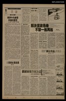 報紙名稱：首都早報（1990-04-11）圖檔，第1張，共1張