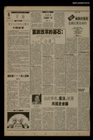 報紙名稱：首都早報（1990-04-30）圖檔，第1張，共1張