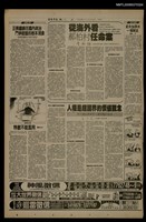 報紙名稱：首都早報（1990-05-09）圖檔，第1張，共1張