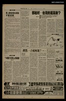 報紙名稱：首都早報（1990-05-10）圖檔，第1張，共1張