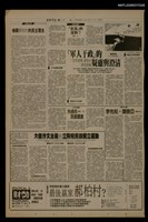 報紙名稱：首都早報（1990-05-13）圖檔，第1張，共1張