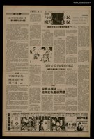 報紙名稱：首都早報（1990-06-18）圖檔，第1張，共1張