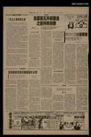 報紙名稱：首都早報（1990-06-19）圖檔，第1張，共1張