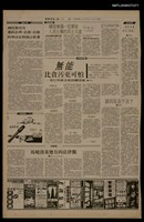 報紙名稱：首都早報（1990-06-25）圖檔，第1張，共1張