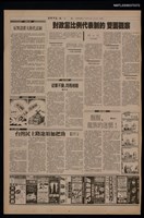 報紙名稱：首都早報（1990-06-26）圖檔，第1張，共1張