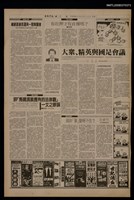 報紙名稱：首都早報（1990-06-27）圖檔，第1張，共1張