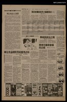 報紙名稱：首都早報（1990-06-28）圖檔，第1張，共1張