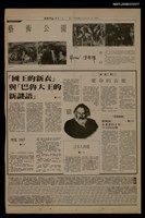 報紙名稱：首都早報（1990-07-01）圖檔，第1張，共1張