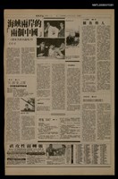 報紙名稱：首都早報（1990-07-05）圖檔，第1張，共1張