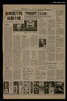 報紙名稱：首都早報（1990-07-06）圖檔，第1張，共1張