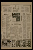 報紙名稱：首都早報（1990-07-12）圖檔，第1張，共1張