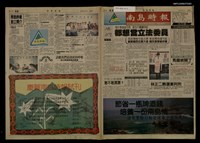 報紙名稱：南島時報（1995-06-01）圖檔，第1張，共1張
