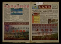 報紙名稱：南島時報（1995-07-01）圖檔，第1張，共1張