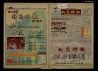 報紙名稱：南島時報（1995-07-13）圖檔，第1張，共1張