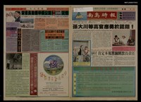 報紙名稱：南島時報（1997-09-09）圖檔，第1張，共1張