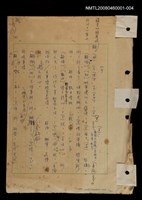主要名稱：國台對照活用辭典印製手稿/副題名：ㄇㄢ~ㄇㄨˋ圖檔，第106張，共106張