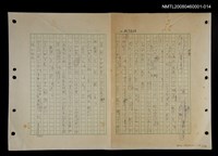 主要名稱：國台對照活用辭典印製手稿/副題名：ㄍㄢ~ㄍㄨㄥˋ圖檔，第1張，共160張