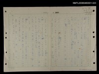 主要名稱：國台對照活用辭典印製手稿/副題名：ㄒ一ㄤˋ~ㄒㄩㄥˋ圖檔，第1張，共101張