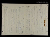 主要名稱：國台對照活用辭典印製手稿/副題名：ㄓㄢˇ~ㄓㄨㄟˋ圖檔，第1張，共123張