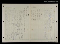 主要名稱：國台對照活用辭典印製手稿/副題名：˙ㄕ~ㄕㄥˋ圖檔，第1張，共137張