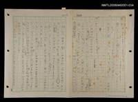 主要名稱：國台對照活用辭典印製手稿/副題名：一ㄚ~一ㄢˊ圖檔，第1張，共93張