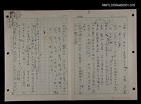 主要名稱：國台對照活用辭典印製手稿/副題名：一ㄢˊ~ 一ㄥ圖檔，第1張，共102張