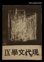期刊名稱：現代文學9期(雙月刊)圖檔，第1張，共1張