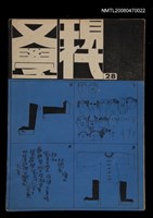 期刊名稱：現代文學28期(季刊)圖檔，第1張，共1張