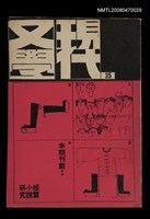 期刊名稱：現代文學35期(季刊)圖檔，第1張，共1張