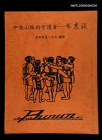 主要名稱：中央山脈的守護者－布農族（影本）圖檔，第1張，共1張