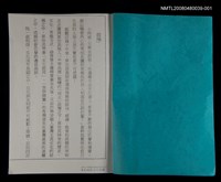 主要名稱：那年我們祭拜祖靈（上）（影本）圖檔，第2張，共2張