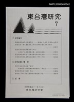 主要名稱：霍斯陸曼伐伐〈黥面〉評述（影本）/期刊名稱：東台灣研究7期圖檔，第1張，共1張
