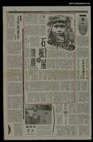 主要標題：石板屋的清晨（2）/報紙名稱：台灣日報圖檔，第1張，共1張