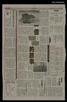 主要標題：挪用符號與原住民文學/報紙名稱：台灣日報圖檔，第1張，共1張
