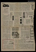 主要標題：吃飯留鍋粑/報紙名稱：民眾日報圖檔，第1張，共1張