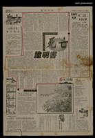 主要標題：死亡證明書/報紙名稱：民眾日報圖檔，第1張，共1張
