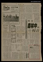 主要標題：褪色的部落（10）/報紙名稱：民眾日報圖檔，第1張，共1張