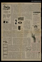 主要標題：失去焦距的鏡頭（6）/報紙名稱：民眾日報圖檔，第1張，共1張