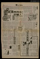 主要標題：與黑熊同名的獵人（上）/報紙名稱：台灣新聞報圖檔，第1張，共1張