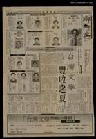主要標題：台灣文學豐收之夏（完）/副標題：一九九九年台灣文學獎短篇小說獎決選會議記實/報紙名稱：民眾日報圖檔，第1張，共1張