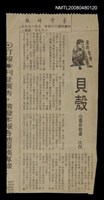 主要標題：貝殼/報紙名稱：臺灣時報圖檔，第1張，共1張