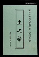主要名稱：生之祭圖檔，第1張，共1張