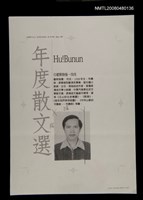 主要名稱：Hu！Bunun（影本修訂稿）圖檔，第1張，共1張
