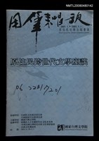 主要名稱：原住民跨世代文學座談會議手冊圖檔，第1張，共1張