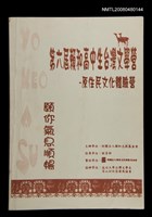 主要名稱：第六屆賴和高中生台灣文學營手冊/副題名：原住民文化體驗營圖檔，第1張，共1張