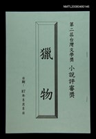 主要名稱：獵物圖檔，第1張，共1張