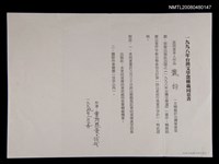 主要名稱：〈獵物〉一文轉載同意書圖檔，第1張，共1張