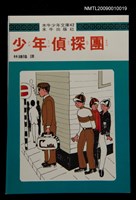 主要名稱：少年偵探團/叢書名(號)：水牛少年文庫42圖檔，第1張，共1張