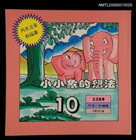 主要名稱：小小象的想法圖檔，第1張，共1張